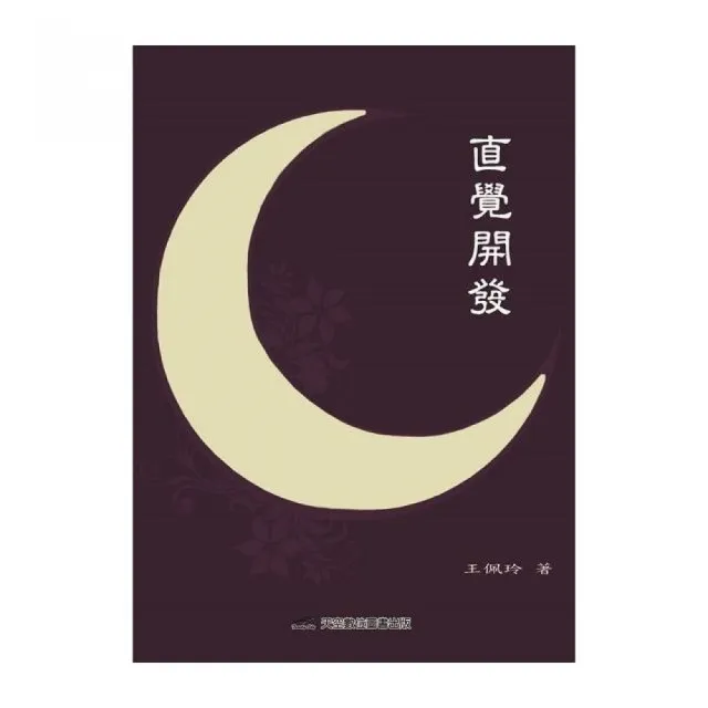 直覺開發