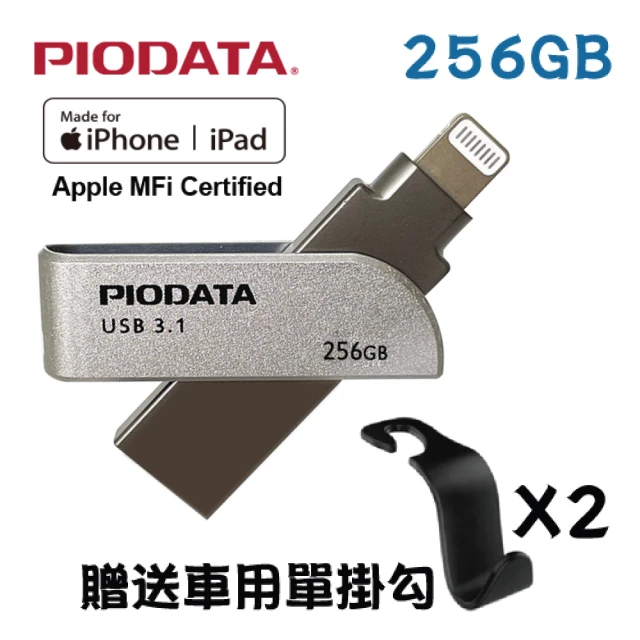 【PIODATA】iXflash Apple MFi認證USB3.1 Lightning / USB 雙向接頭256GB OTG多媒體隨身碟