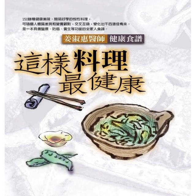 這樣料理最健康 | 拾書所