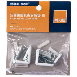 【特力屋】 鋁百葉窗托架安裝包 白色