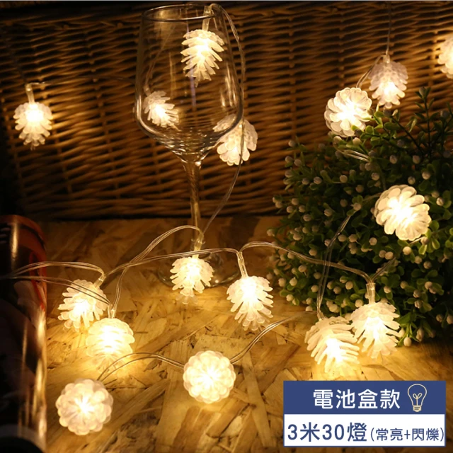 【EAtrip】松果＊LED燈飾燈串組《電池款》3米30燈-暖色光