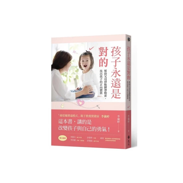 醫生媽媽的親子教養術好評推薦