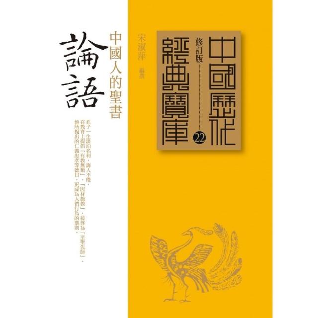 論語－中國人的聖書 | 拾書所