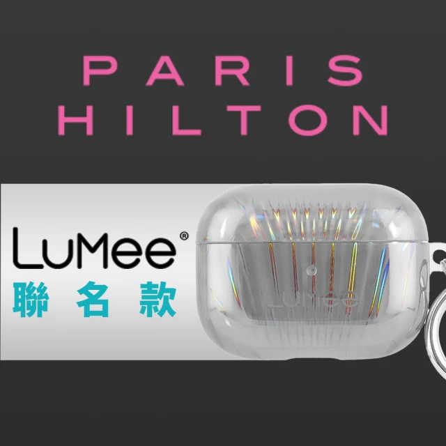 【LuMee】芭黎絲希爾頓聯名限量款 AirPods Pro 保護套(雷射)