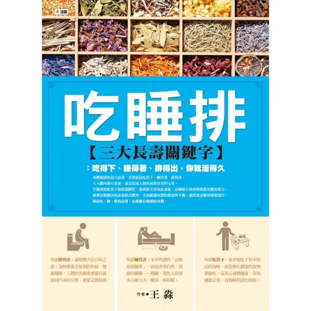 吃睡排三大長壽關鍵字：吃得下、睡得著、排得出，你就活得久 | 拾書所