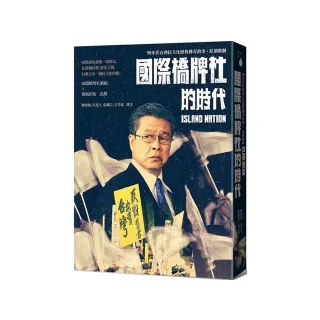 國際橋牌社的時代：90年代台灣民主化歷程傳奇故事․原創戲劇