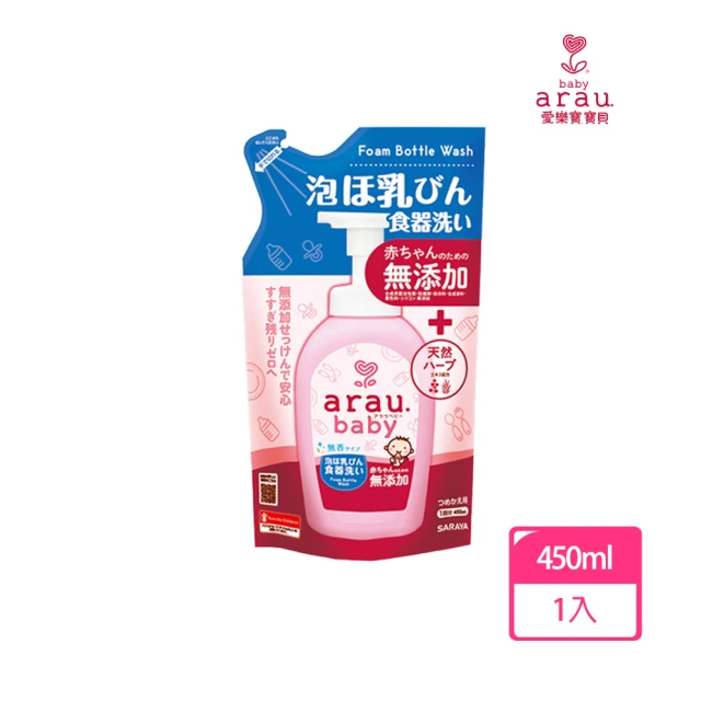 【arau.baby 愛樂寶 寶貝】奶嘴奶瓶清潔泡泡補充包450ml(寶貝無添加/泡泡慕斯/SARAYA)