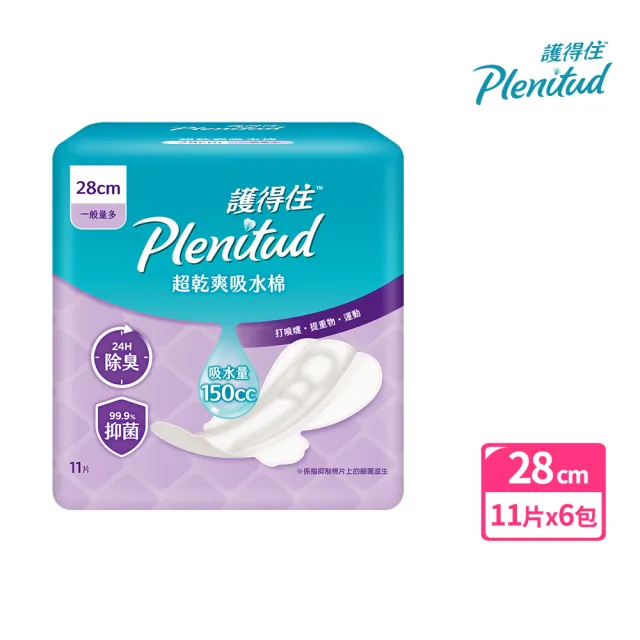 【Plenitud 護得住】超乾爽吸水棉/漏尿墊-防漏尿用 28cm 11片x6包/箱