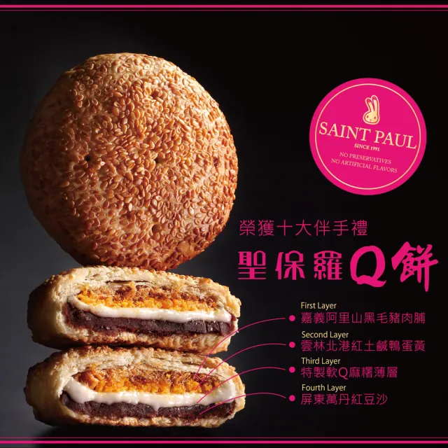 【聖保羅烘焙花園】聖保羅Q餅10入禮盒3盒/組共30顆(年節年菜禮盒中秋禮盒/年菜/年節禮盒)_年菜 年節禮盒
