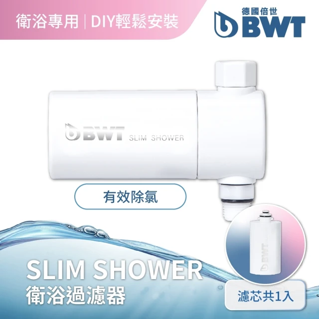 BWT 德國倍世 SLIM SHOWER 美肌純淨沐浴器(衛浴淨水器)