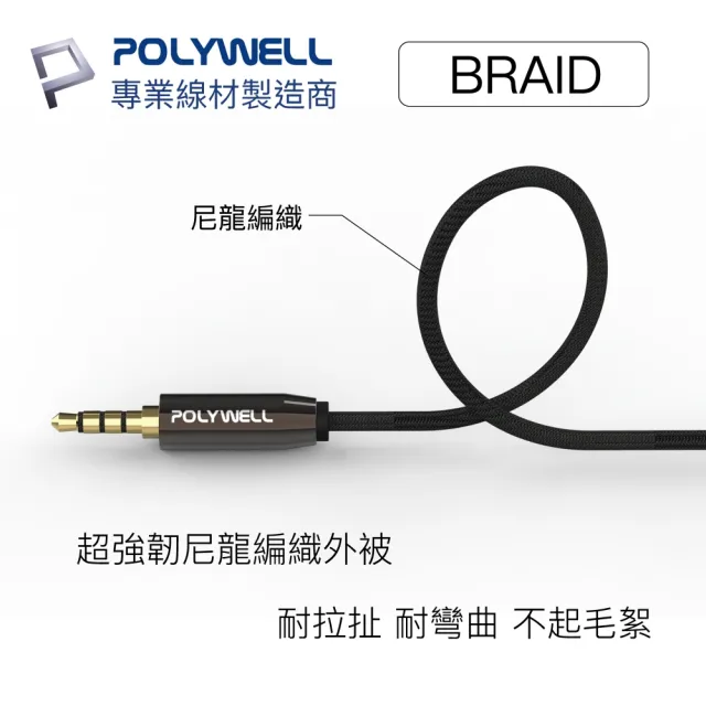 【POLYWELL】3.5mm AUX音源線 公對公 1M 3環4節