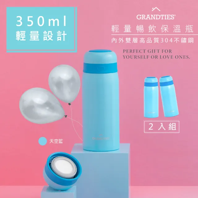 【美國GrandTies】大口徑350ML真空不鏽鋼保溫杯/保溫杯 天空藍 保冷/保溫(2入組)(保溫瓶)