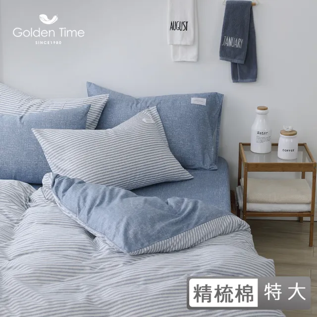 【GOLDEN-TIME】40支精梳棉兩用被床包組-恣意簡約(靛藍-特大)