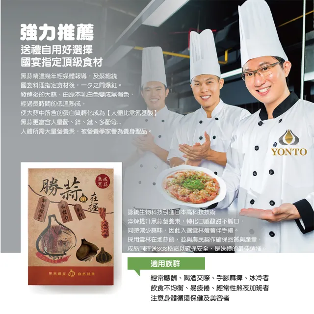 【YONTO 詠統生技】勝蒜在握 黑蒜頭500gX1盒(國宴指定品牌禮盒 年節禮盒 過年禮盒 春節禮盒)