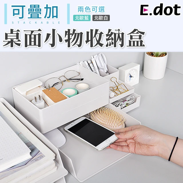 【E.dot】可疊加桌面小物收納盒