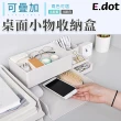 【E.dot】可疊加桌面小物收納盒