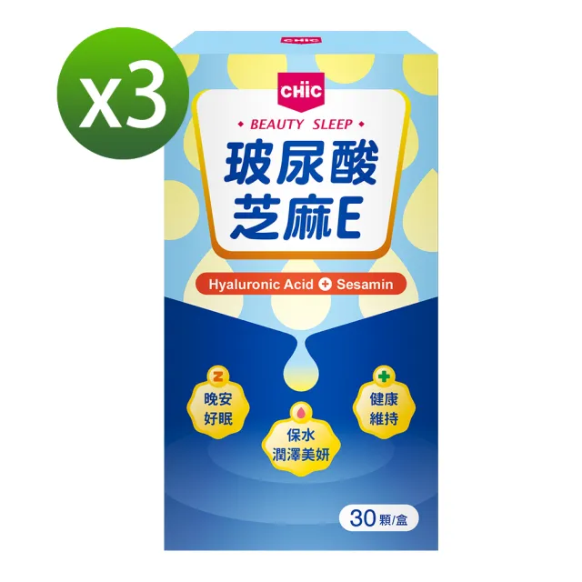 【CHiC】玻尿酸芝麻E(水潤光透3盒組)