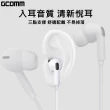 【GCOMM】iPhone Android 入耳式隔音降噪低音立體耳機(含線控麥克風)