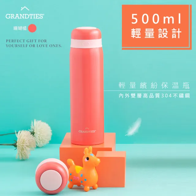 【美國GrandTies】大口徑500ML真空不鏽鋼保溫杯/保溫杯 珊瑚橘(保冷/保溫)(保溫瓶)