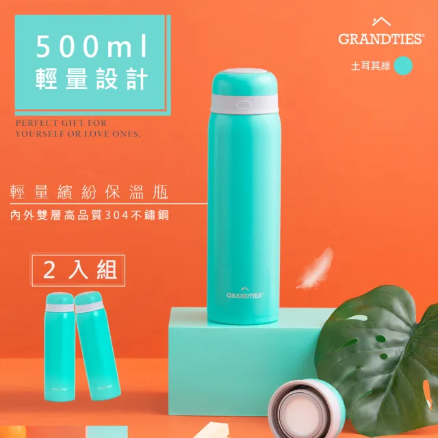 【美國GrandTies】大口徑500ML真空不鏽鋼保溫杯/保溫杯 土耳其綠 保冷/保溫(2入組)(保溫瓶)