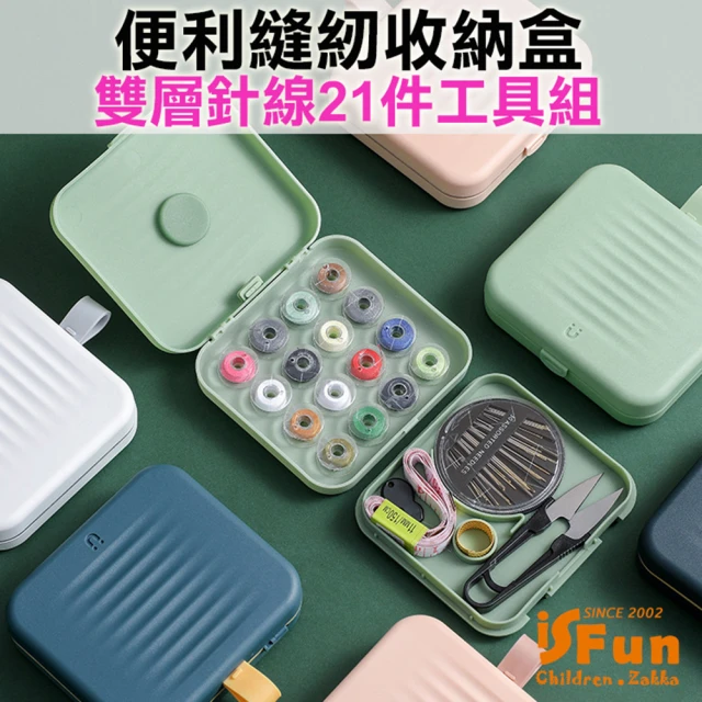【iSFun】縫紉小物＊磁吸雙層便捷針線21件工具組/隨機色