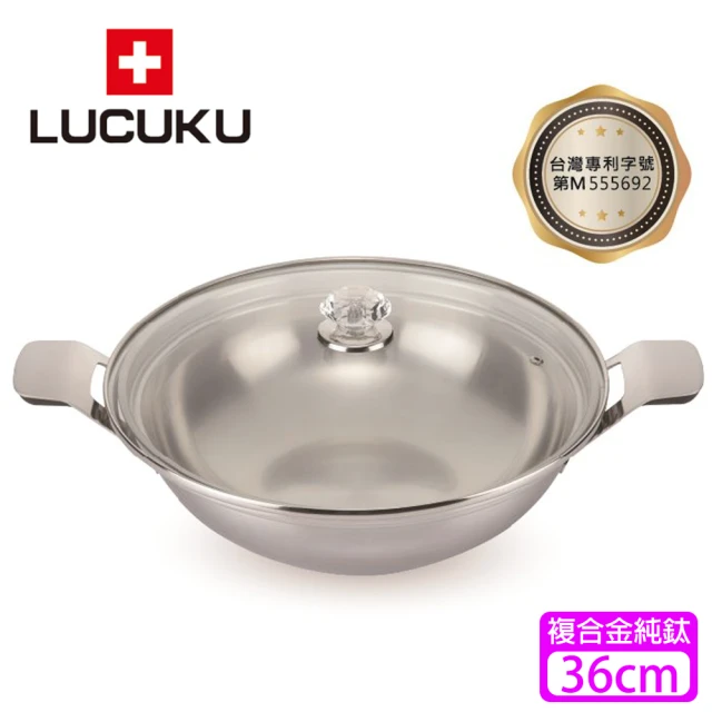 【瑞士 LUCUKU】鈦鑽萬用鍋TI-029(36cm)