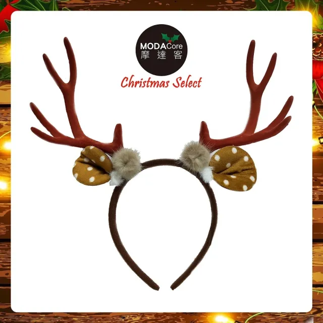 【摩達客】耶誕派對-大鹿角圓點耳毛球造型髮箍(咖啡色系)