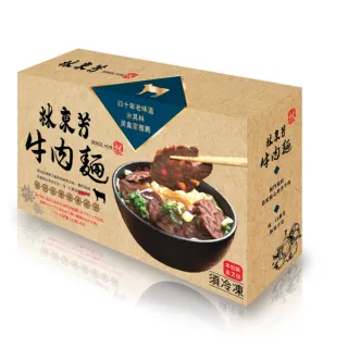 【林東芳】牛肉麵禮盒(1380g／2人份)