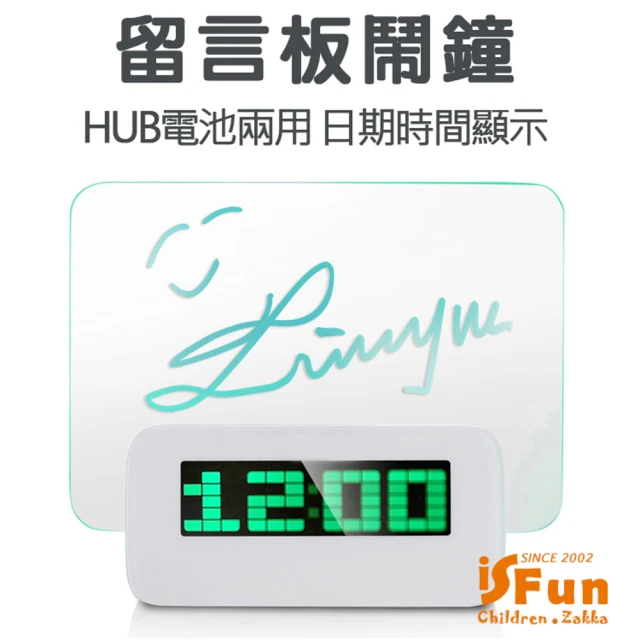 iSFun 光留言板＊USB發光溫度日期鬧鐘/綠光(小夜燈/夜光/usb供電)