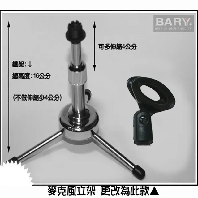 【BARY】專業式有線型麥克風桌架套裝組(SS-05-II)