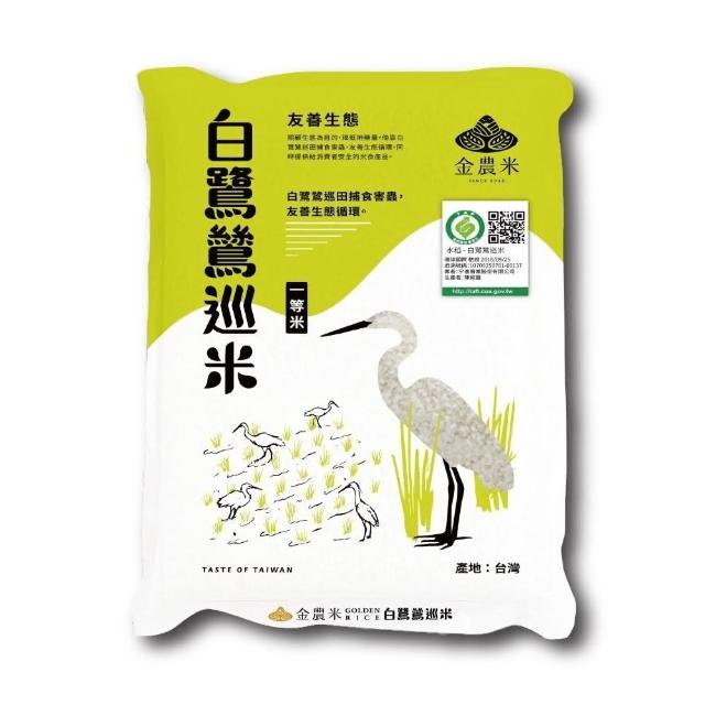 【金農米】白鷺鷥巡米2KG(產銷履歷 米)
