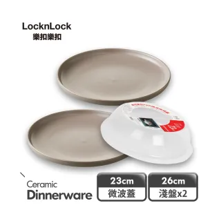 【LocknLock樂扣樂扣】莫蘭迪陶瓷餐盤必備三件組