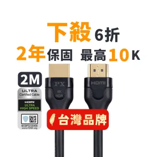 【-PX大通】HD2-2X HDMI 8K線2公尺 hdmi 2.1版hdmi 8k線公對公影輸線(電競PS5 eARC 10K 4K)