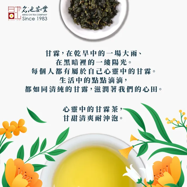 【名池茶業】梨山品級甘霖手工嫩採高冷烏龍茶150gx4包(共1斤)