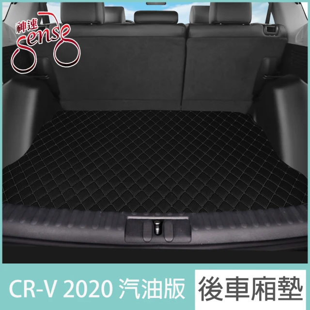 【Sense神速】HONDA 2020 CR-V汽油版專用汽車後車廂墊 菱格紋黑