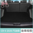 【Sense神速】HONDA 2020 CR-V汽油版專用汽車後車廂墊 菱格紋黑