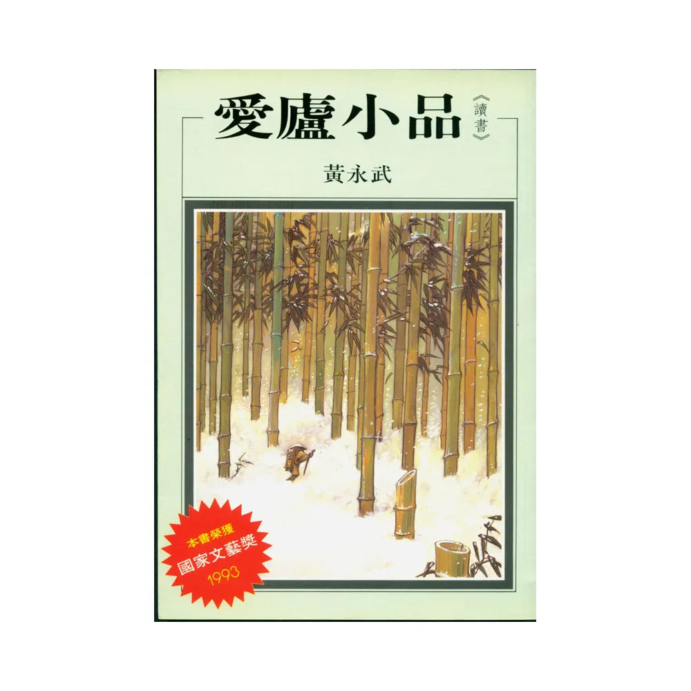 愛廬小品《讀書》