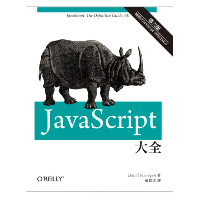  JAVASCRIPT大全 第六版