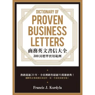 商務英文書信大全：300封標準實用範例