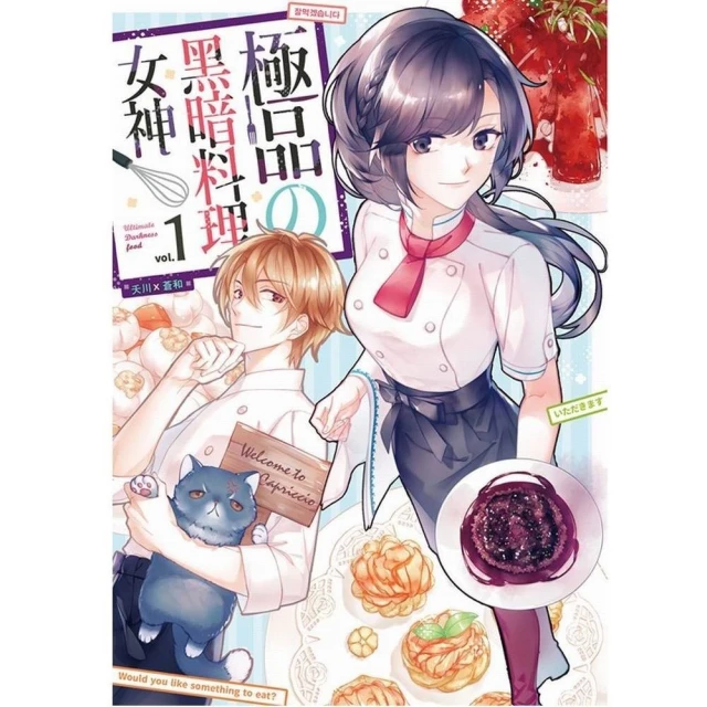 極品黑暗料理女神01