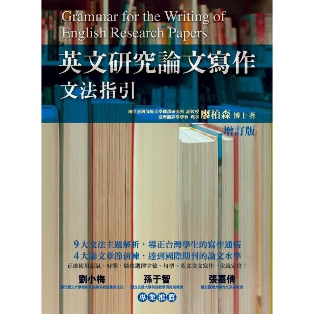 英文研究論文寫作－文法指引 | 拾書所