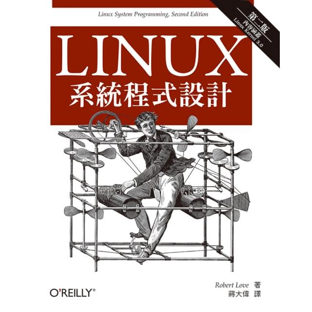 LINUX系統程式設計 第二版 | 拾書所