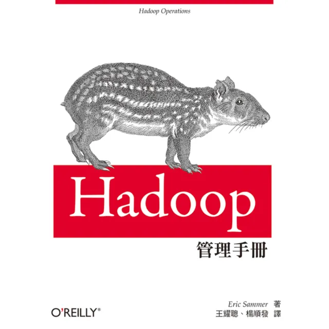 HADOOP管理手冊 | 拾書所