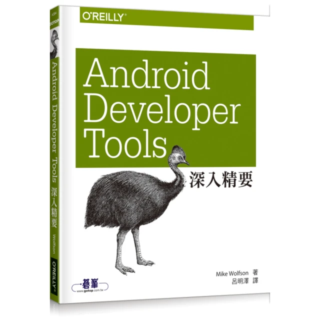 ANDROID DEVELOPER TOOLS深入精要
