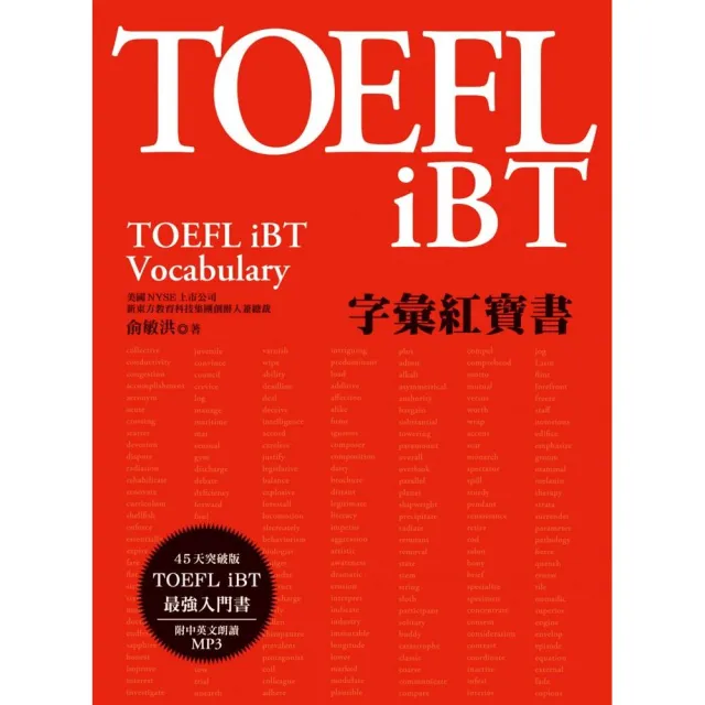 TOEFL iBT字彙紅寶書(附MP3)