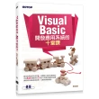 Visual Basic 開發應用系統的十堂課