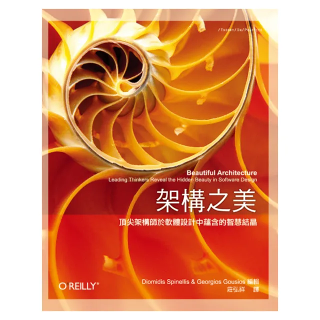  架構之美--頂尖架構師於軟體設計
