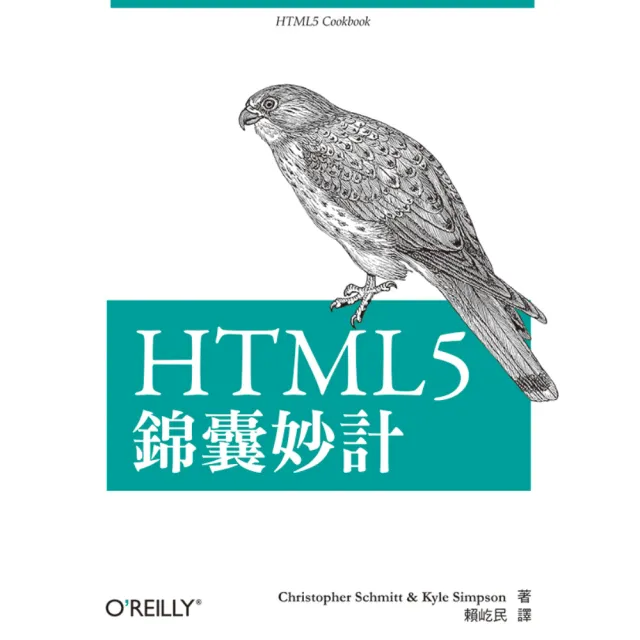  HTML5 錦囊妙計