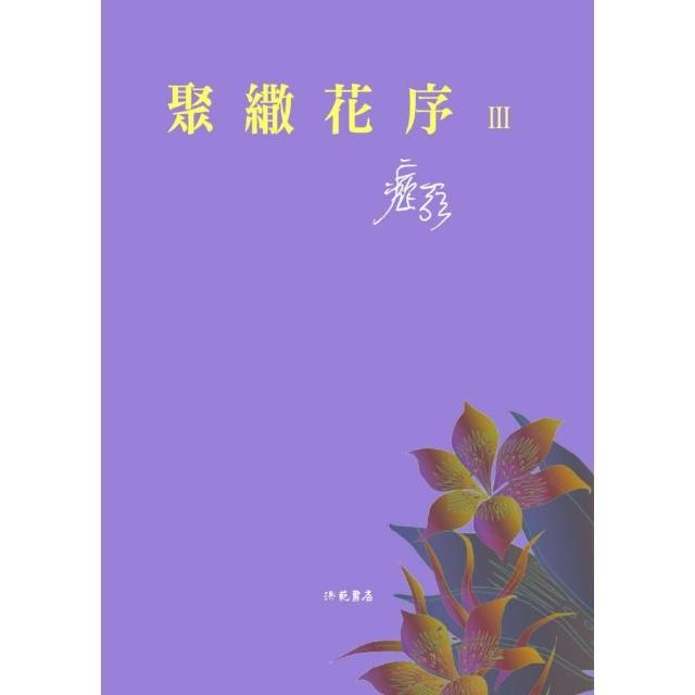 聚繖花序Ⅲ | 拾書所