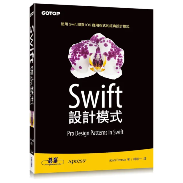 Swift 設計模式 | 拾書所